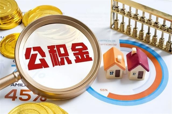 临海黄牛是怎么提取公积金的（黄牛提取公积金的原理）